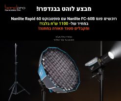 מבצע פנס Nanlite FC-60B + סופטבוקס + עמוד תאורה מתנה